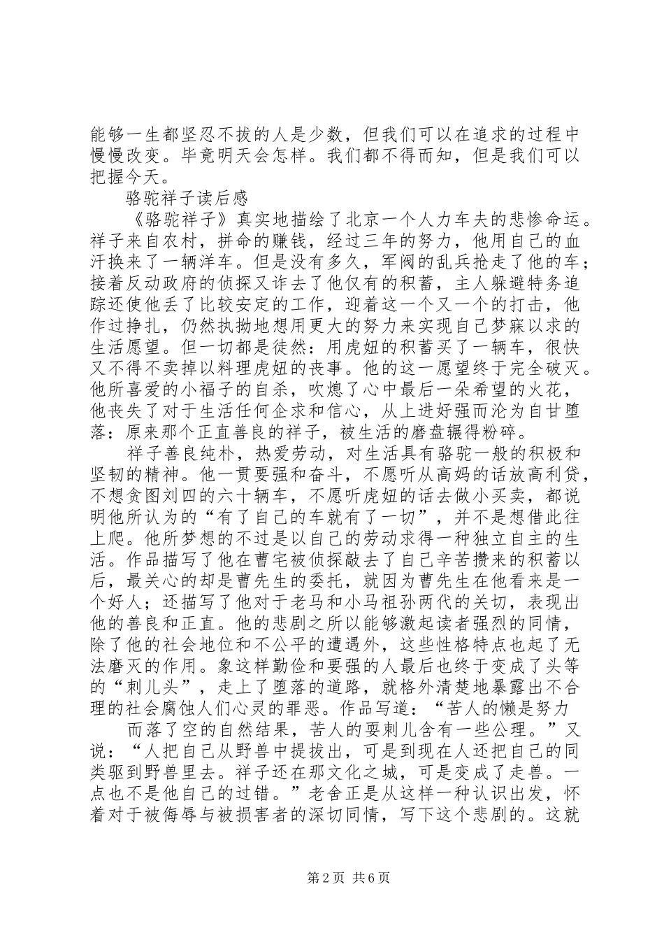 经典导读心得体会_第2页