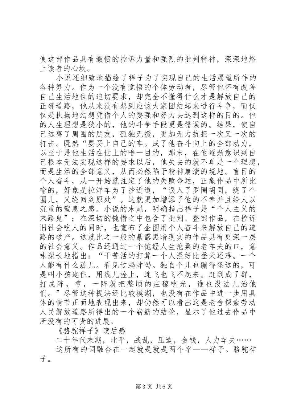 经典导读心得体会_第3页