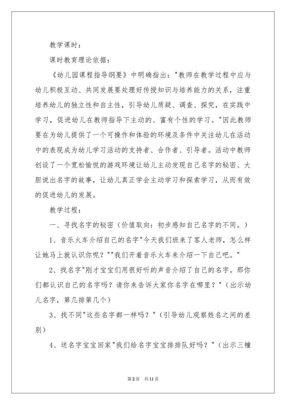 名字的秘密大班教案_第2页