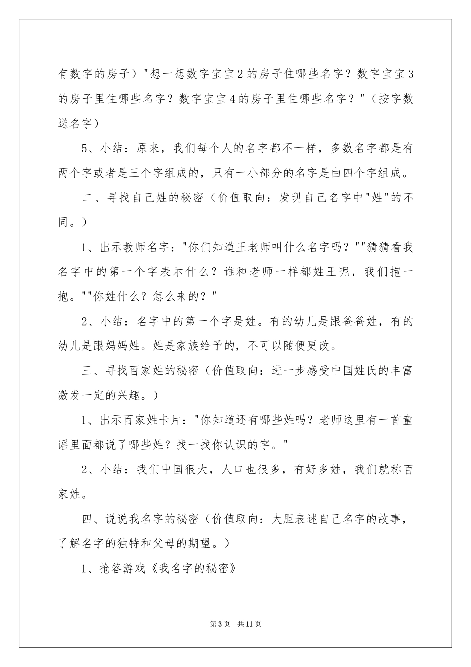 名字的秘密大班教案_第3页