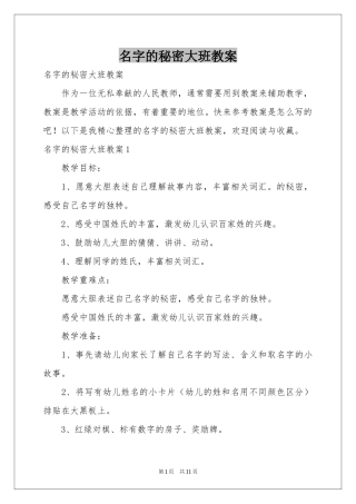 名字的秘密大班教案