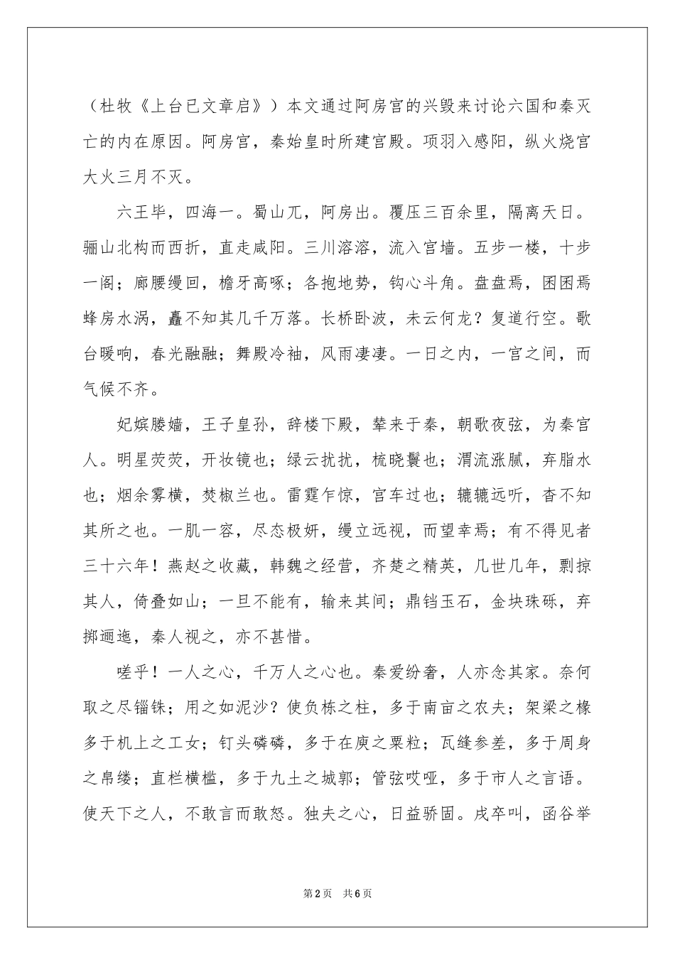 名家名篇：杜牧-考场素材_作文网_第2页