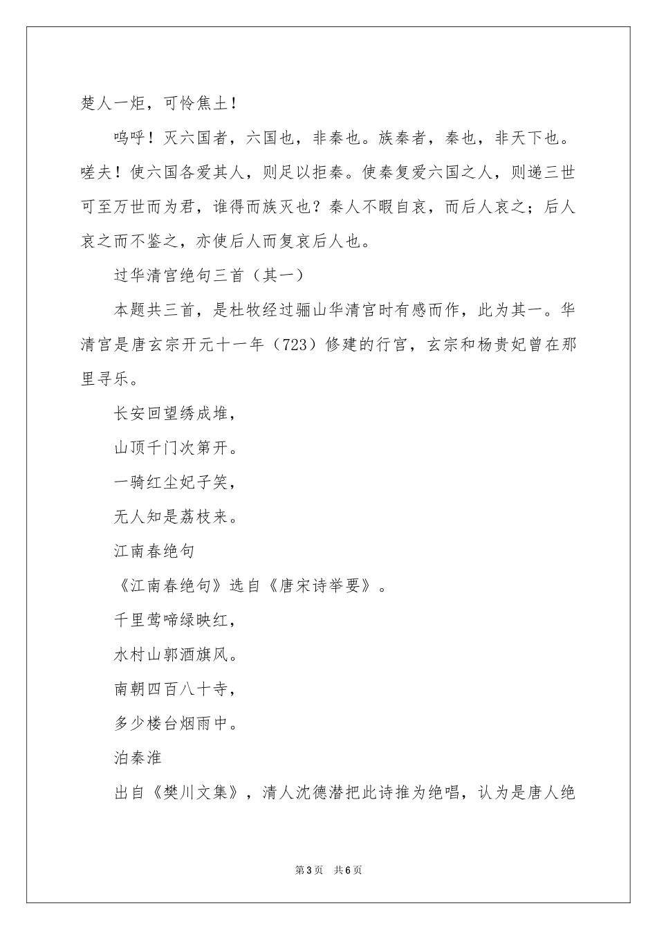 名家名篇：杜牧-考场素材_作文网_第3页