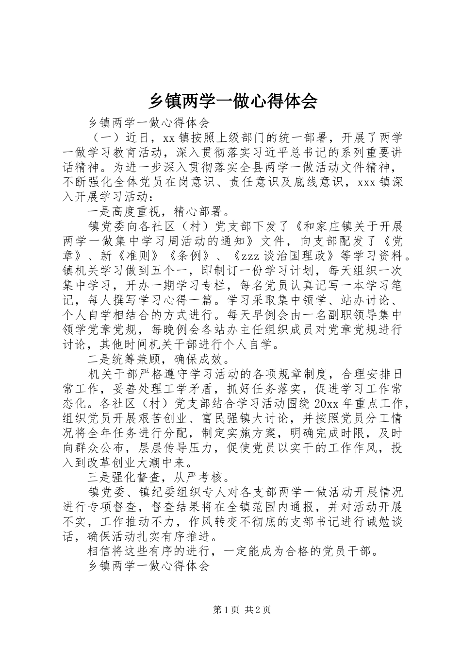 乡镇两学一做心得体会_第1页