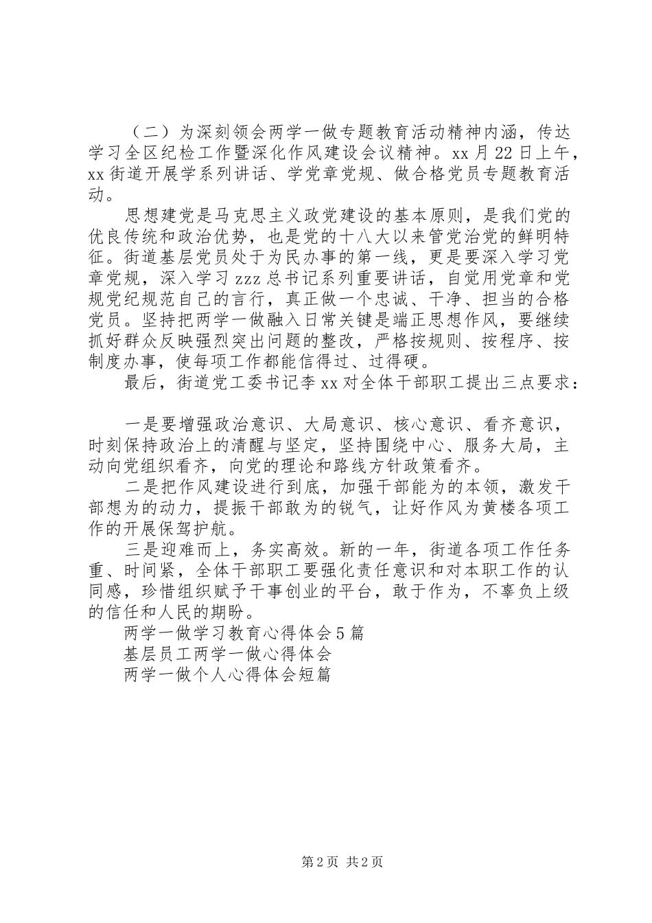 乡镇两学一做心得体会_第2页