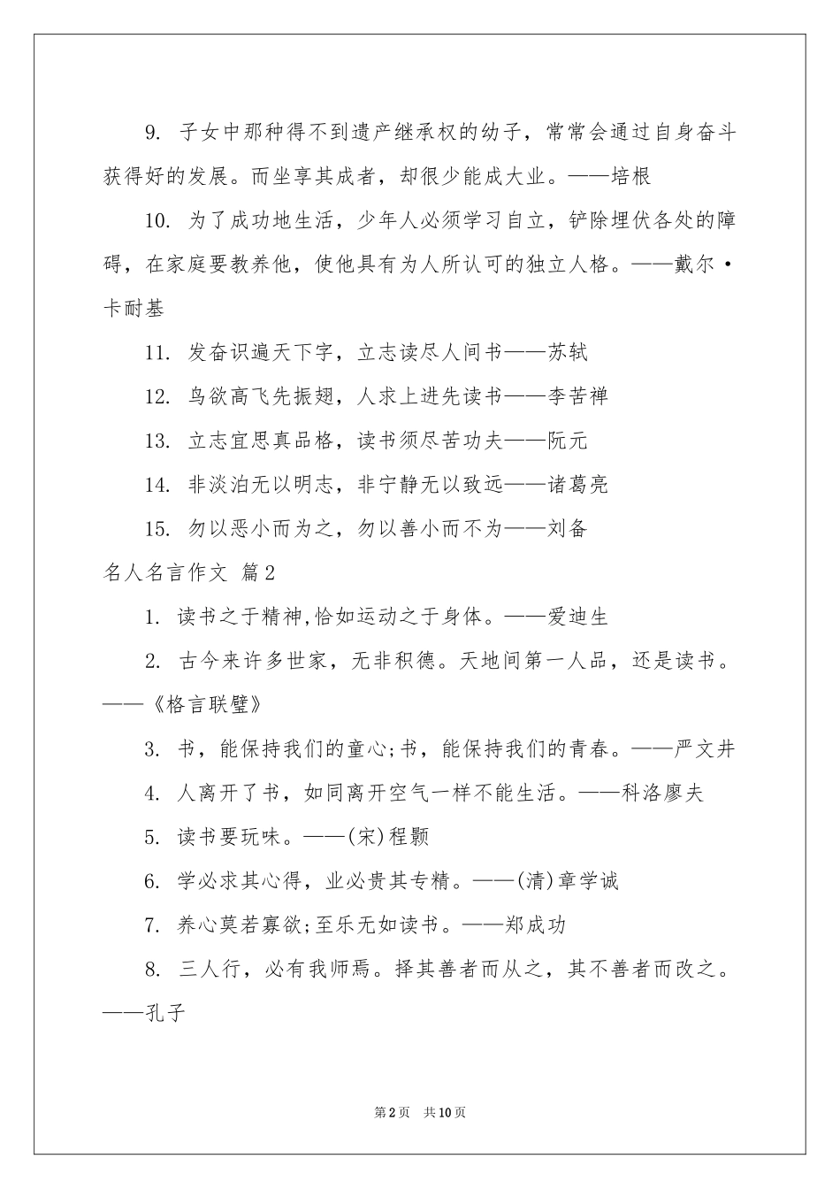 名人名言作文六篇_第2页
