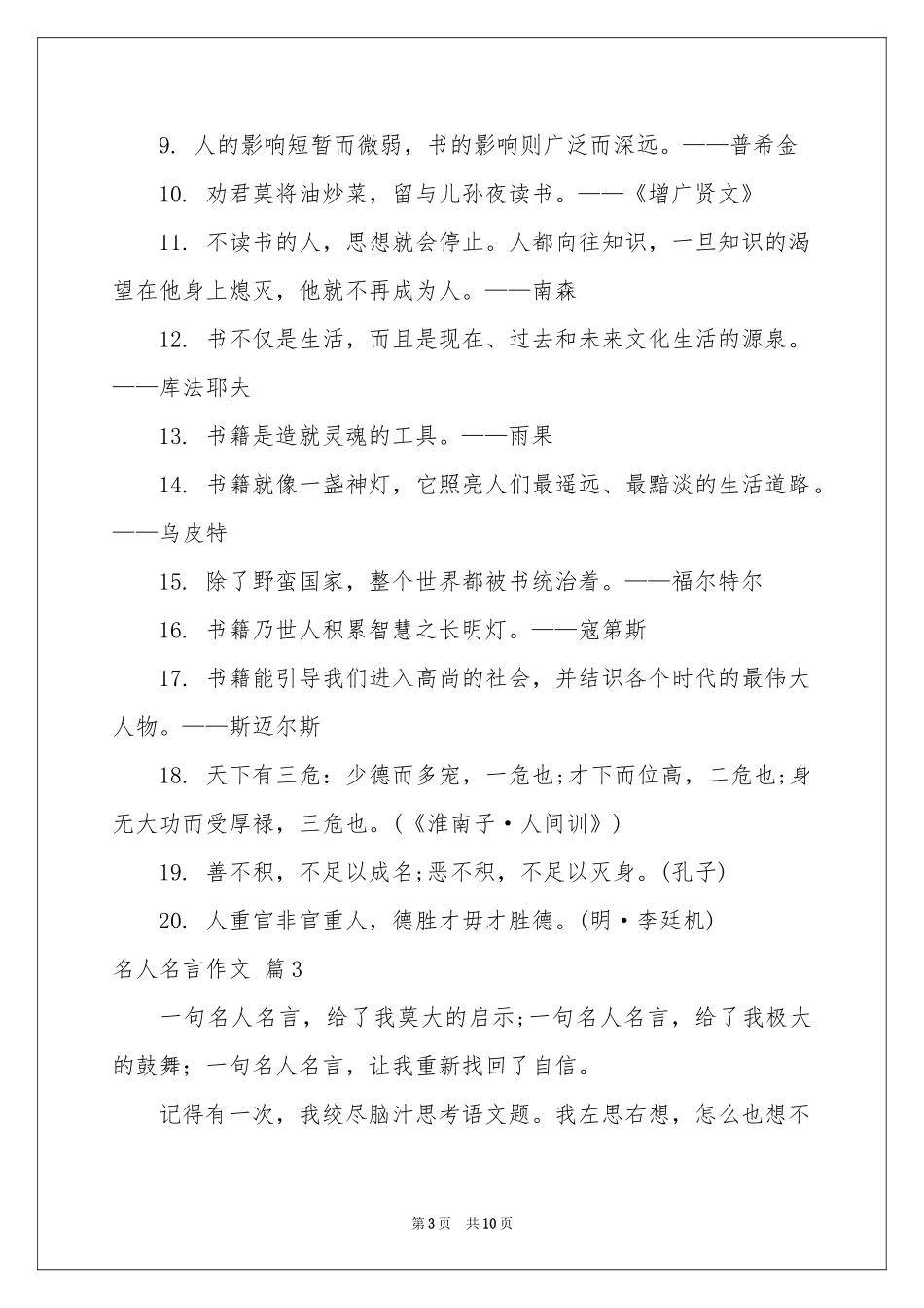 名人名言作文六篇_第3页