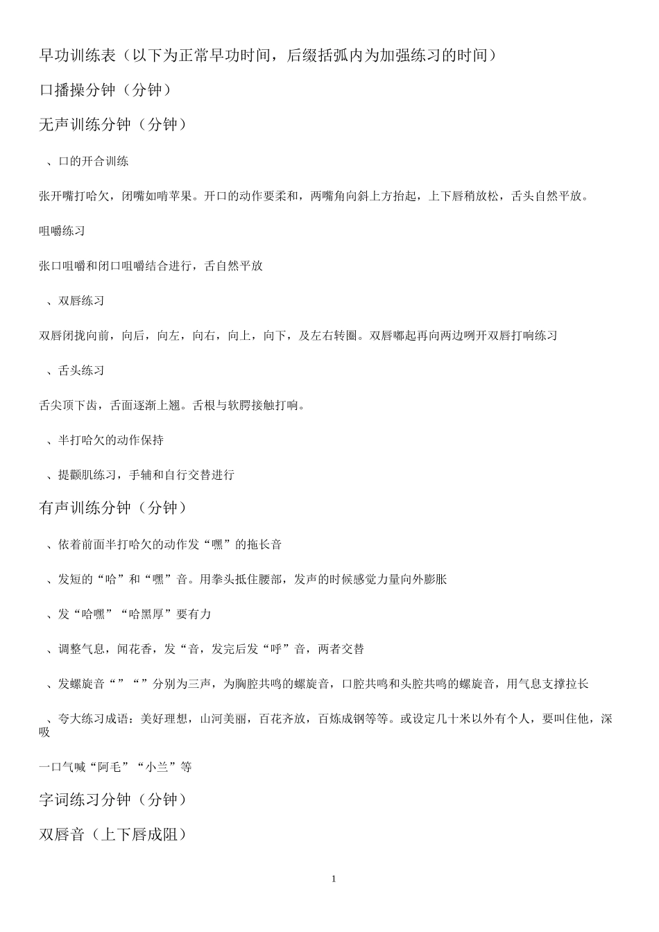 基本功与早功训练表_第1页