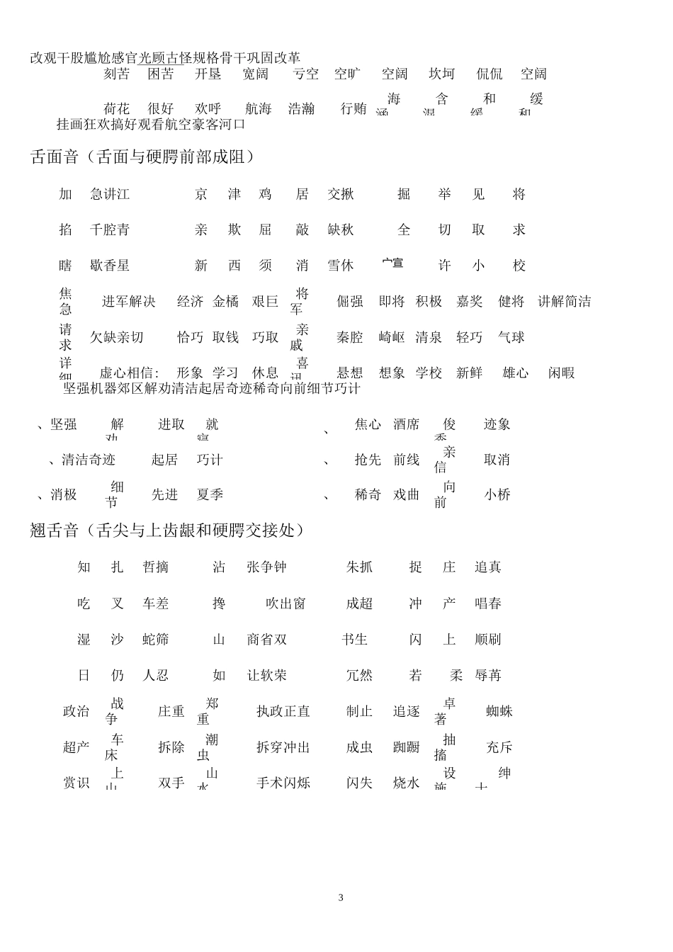 基本功与早功训练表_第3页