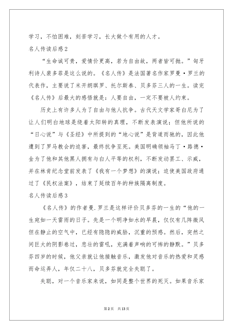 名人传读后感通用15篇_第2页