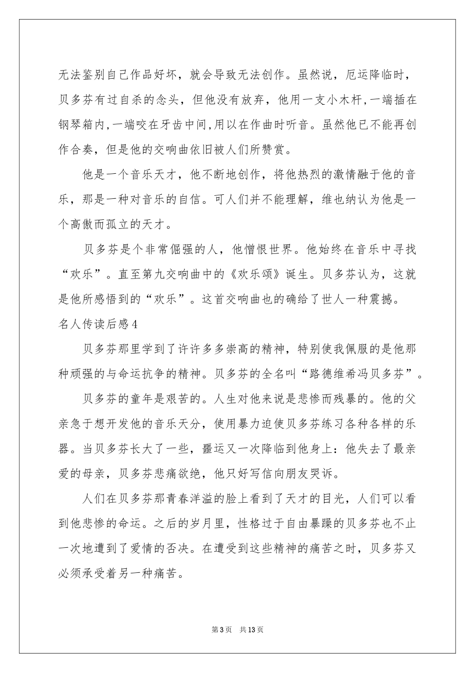 名人传读后感通用15篇_第3页
