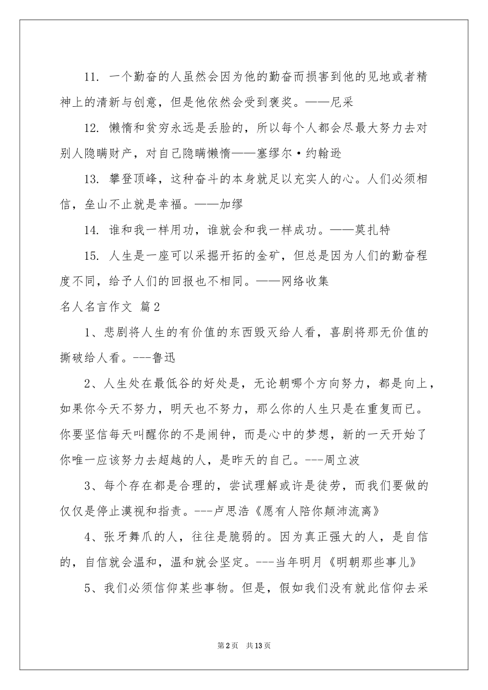 名人名言作文汇总七篇_第2页