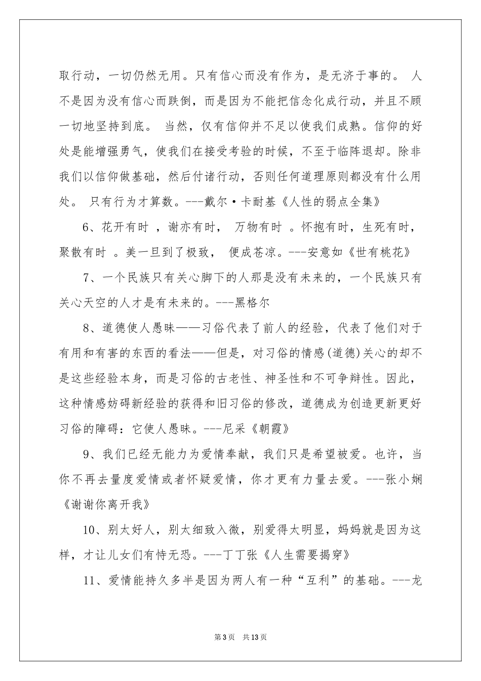 名人名言作文汇总七篇_第3页