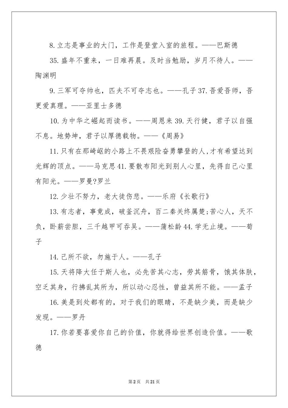 名人名言作文汇编八篇_第2页