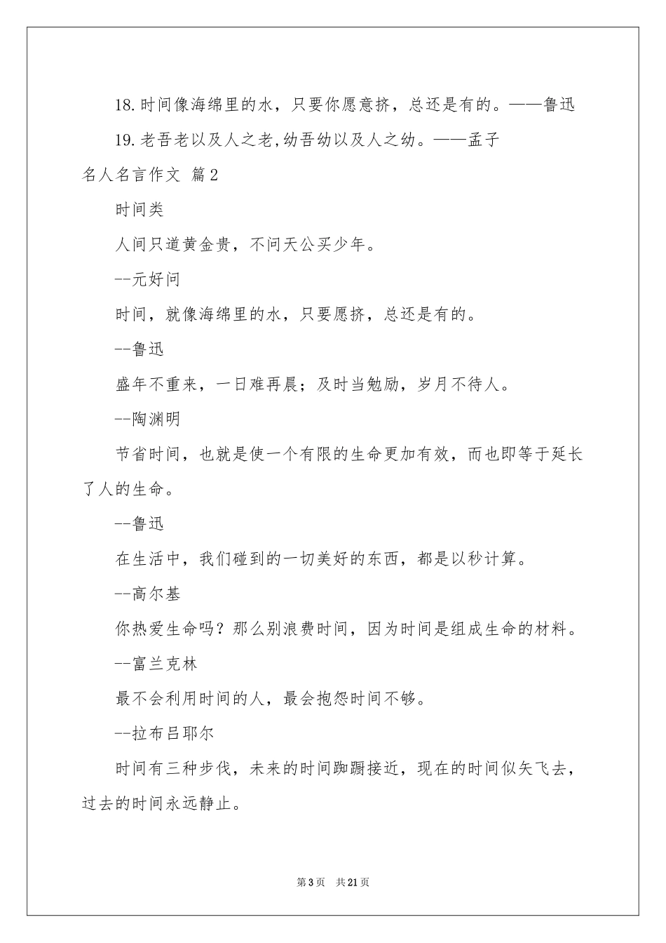 名人名言作文汇编八篇_第3页