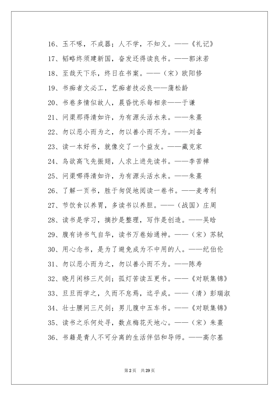 名人名言积累_第2页