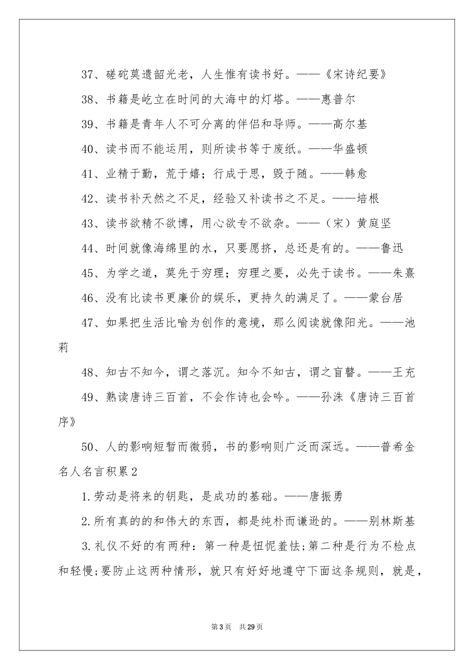名人名言积累_第3页
