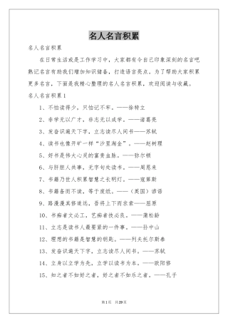 名人名言积累