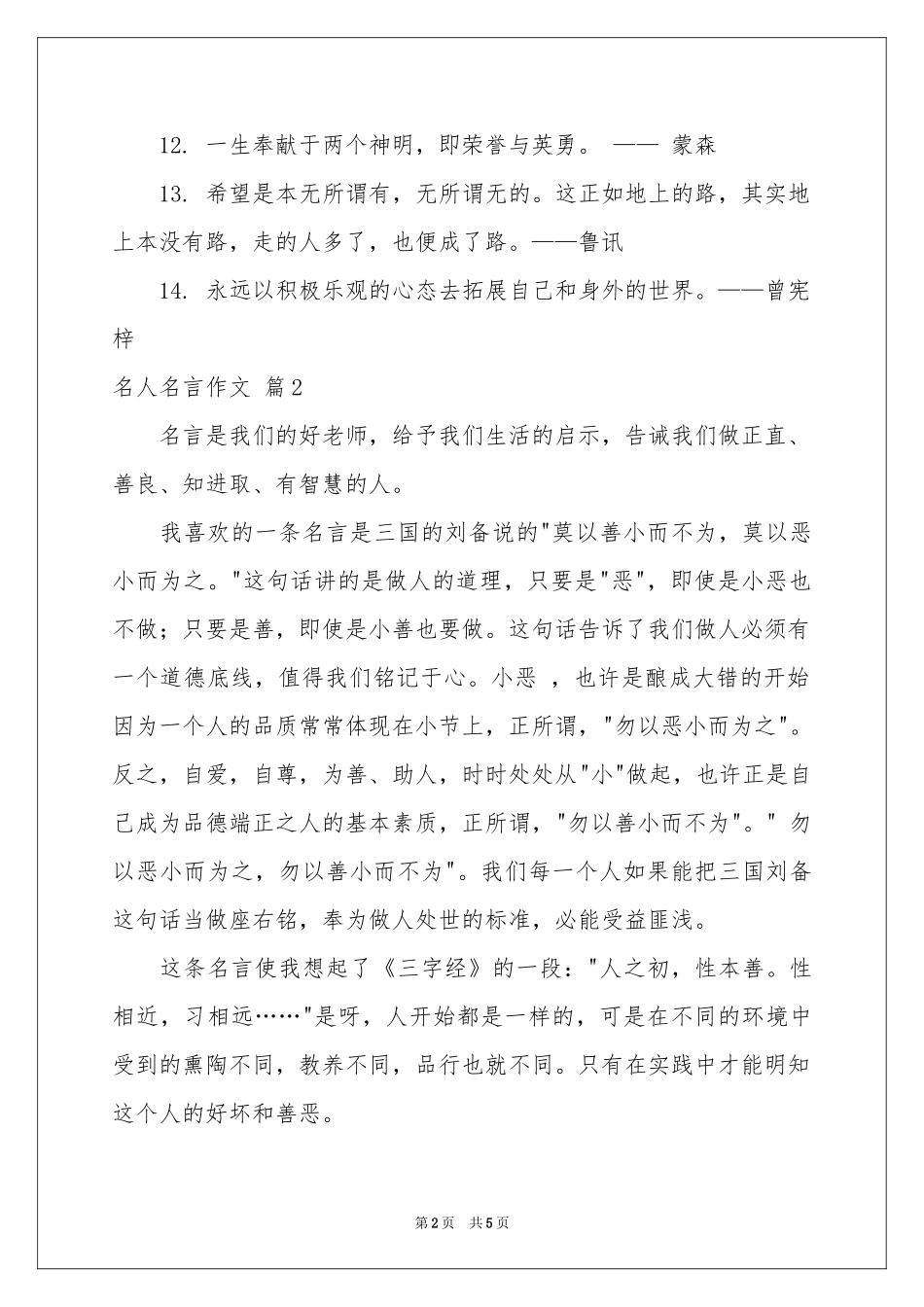 名人名言作文四篇_第2页