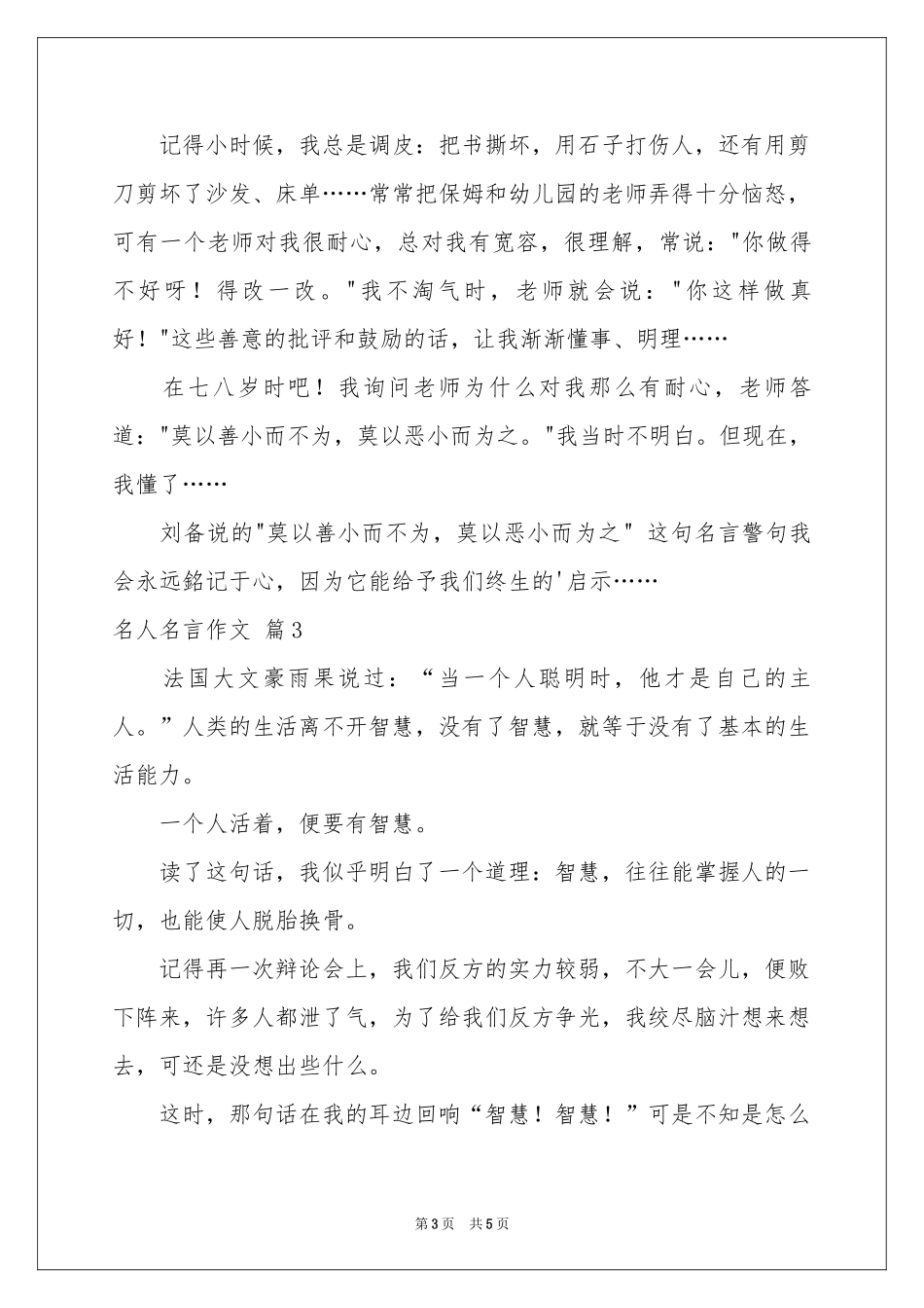 名人名言作文四篇_第3页