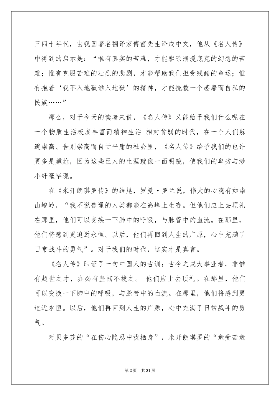 名人传读后感1000字_第2页