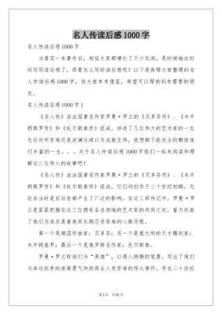 名人传读后感1000字