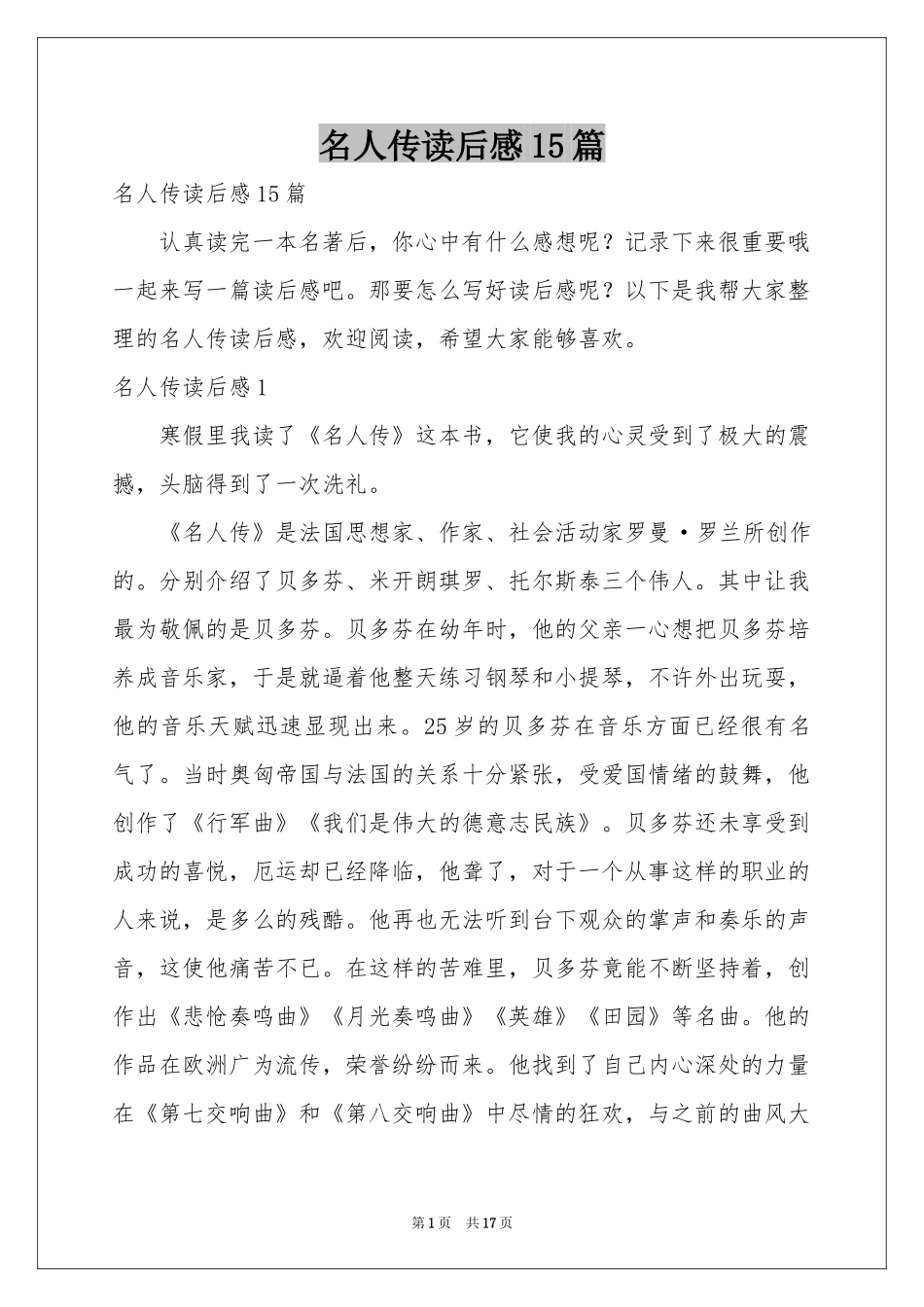 名人传读后感15篇_第1页