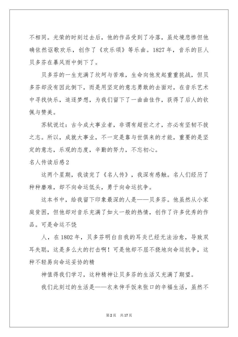 名人传读后感15篇_第2页