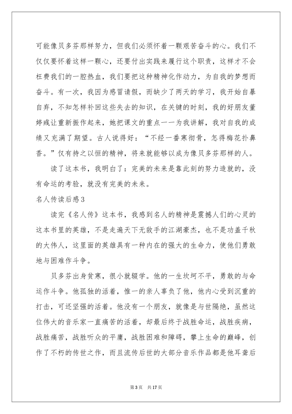名人传读后感15篇_第3页