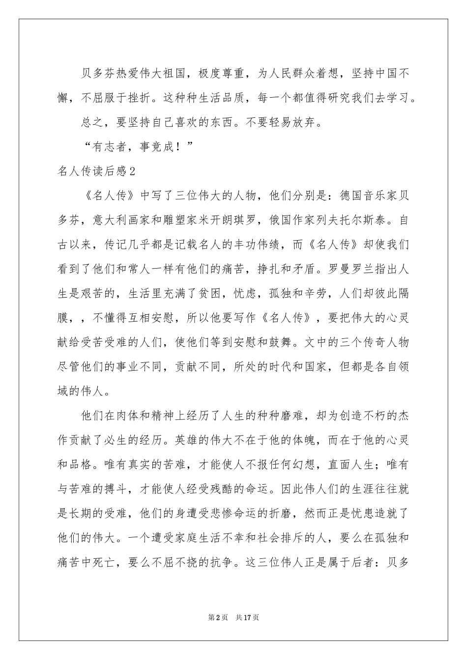 名人传读后感_第2页