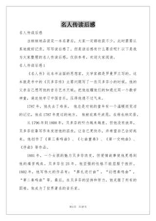 名人传读后感