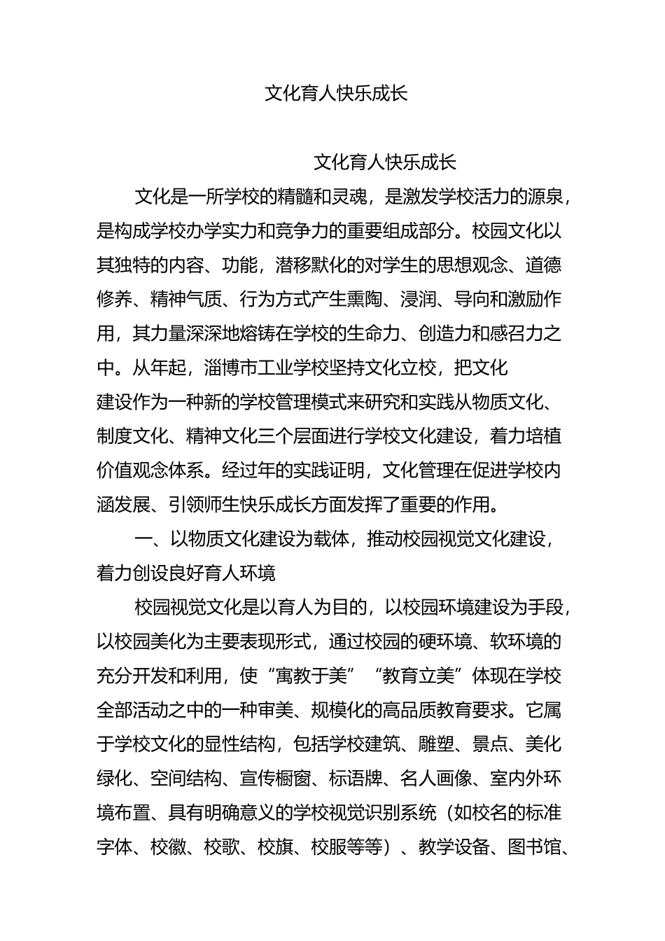 文化育人 快乐成长_第1页