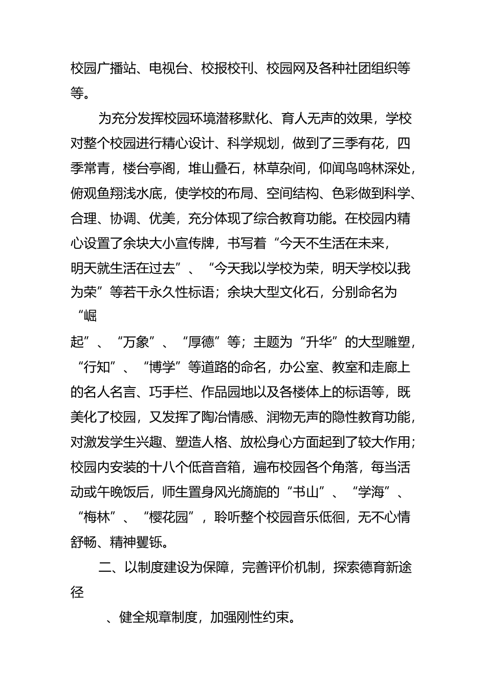 文化育人 快乐成长_第2页