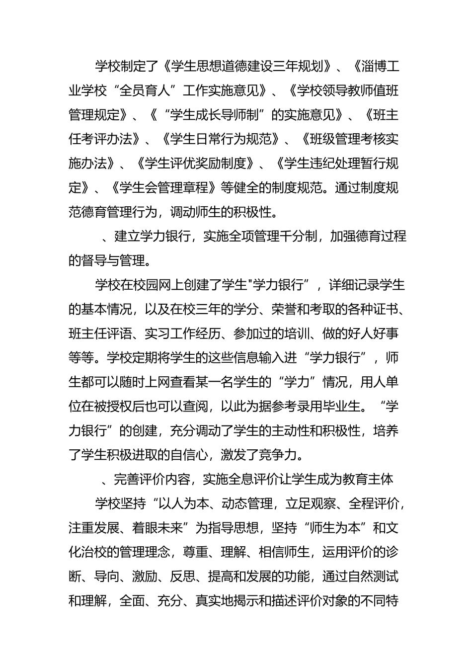 文化育人 快乐成长_第3页