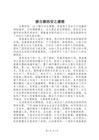 游古都西安之感想