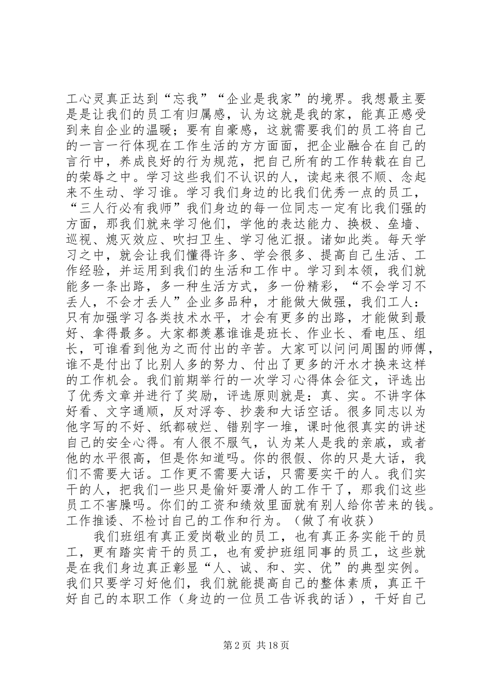 学习《触摸企业灵魂》心得体会[范文大全]_第2页