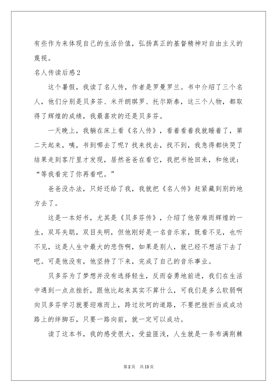 名人传读后感(15篇)_第2页