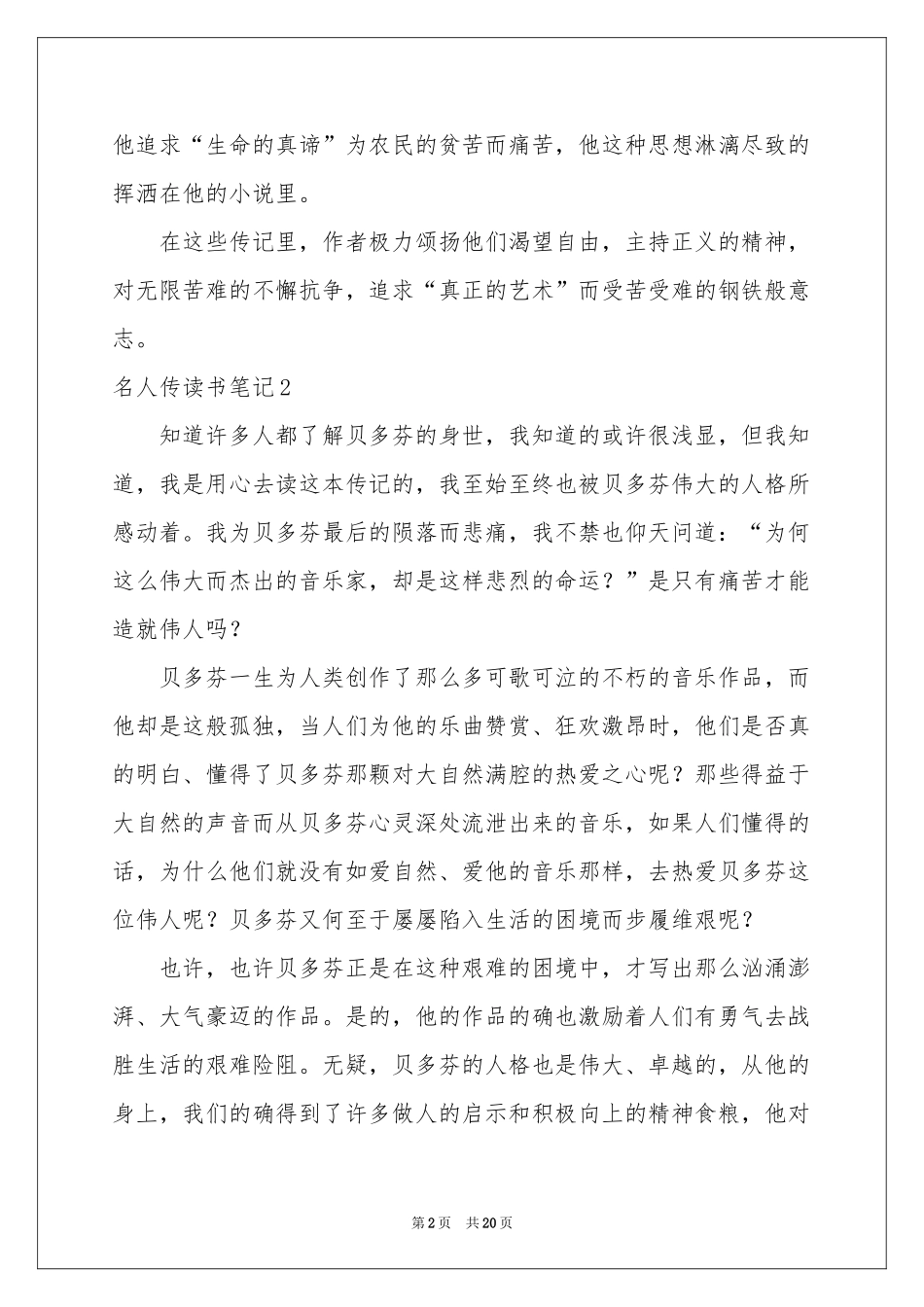 名人传读书笔记15篇_第2页