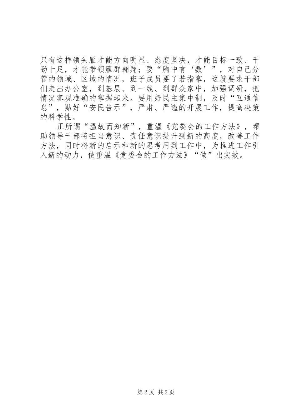 《党委会的工作方法》学习体会：需“做”出实效_第2页