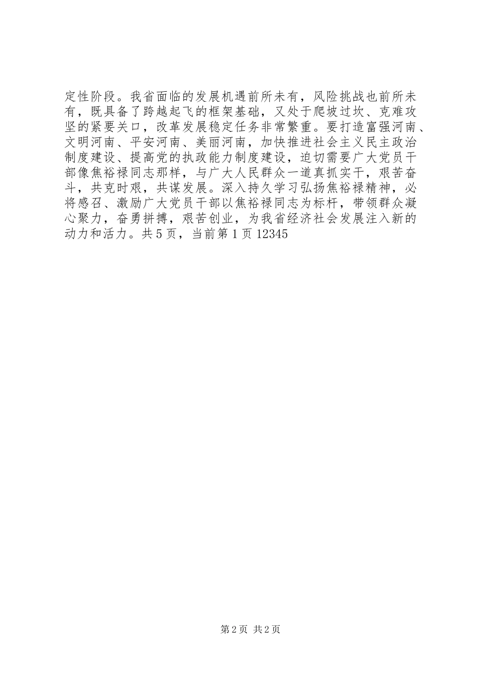 《大力弘扬焦裕禄精神》学习心得_第2页