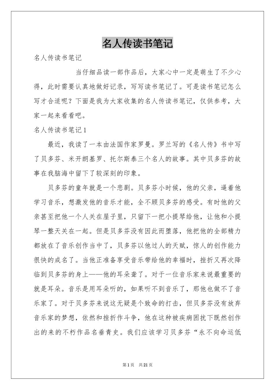 名人传读书笔记_第1页