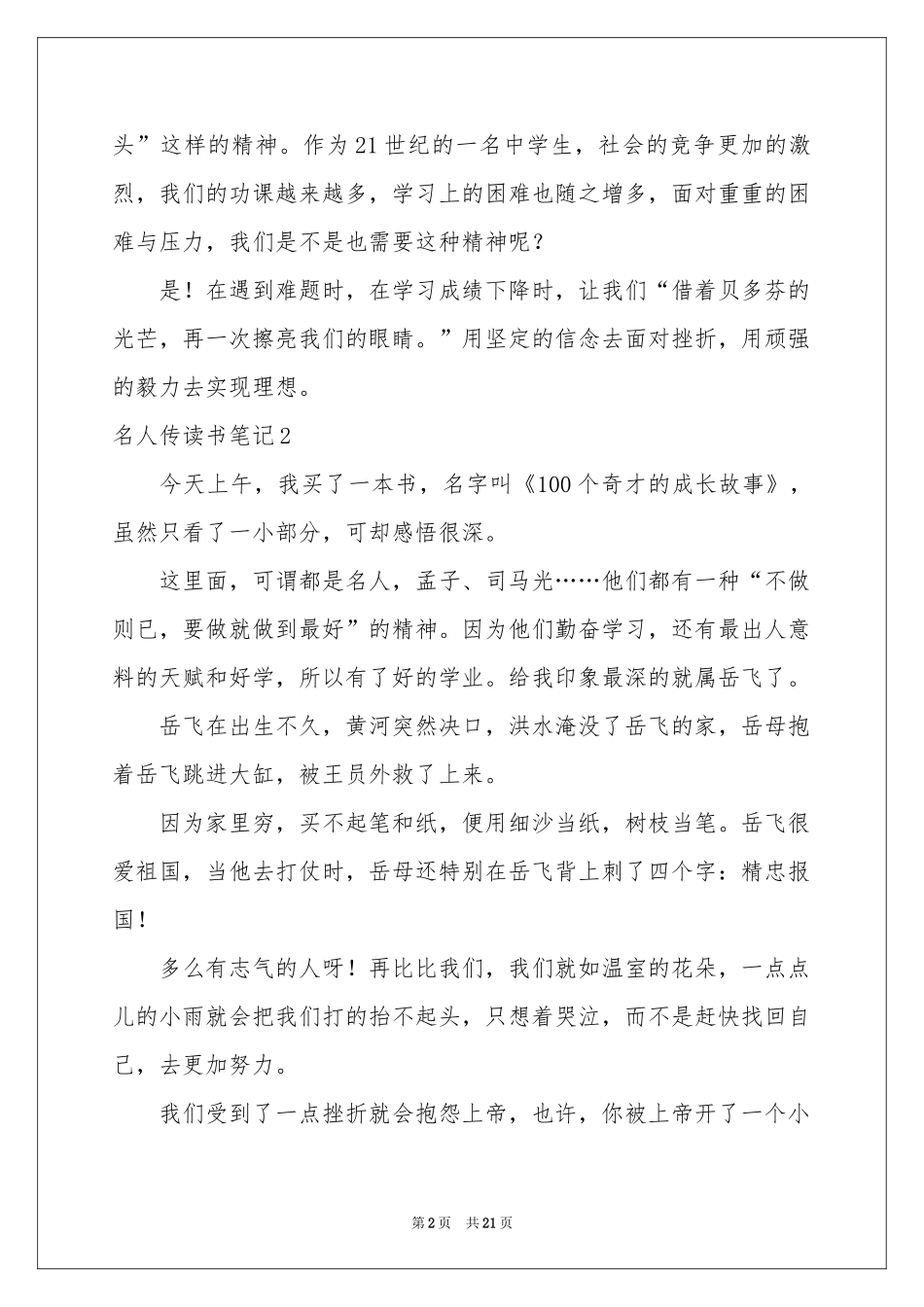 名人传读书笔记_第2页