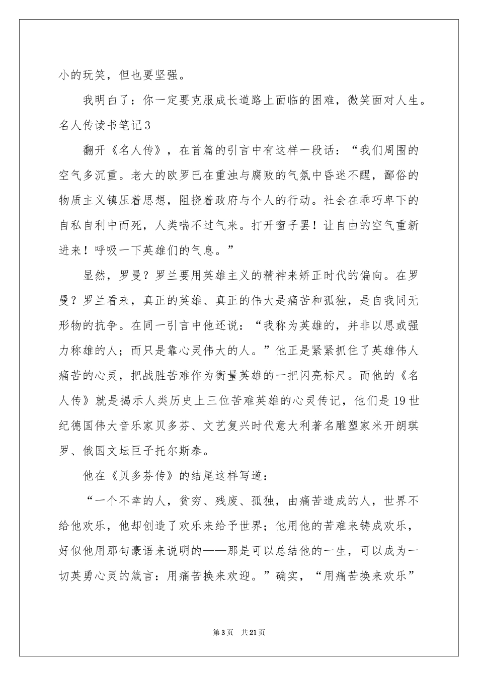 名人传读书笔记_第3页