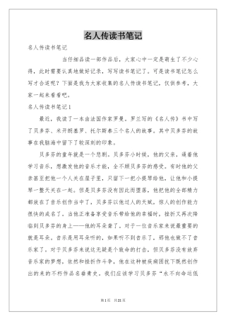 名人传读书笔记