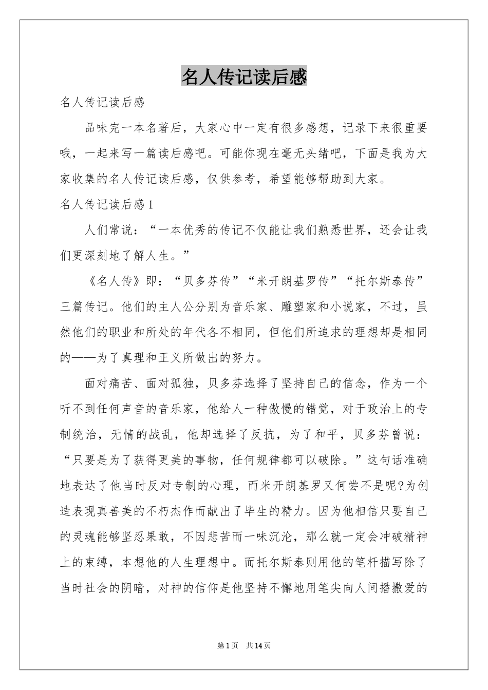 名人传记读后感_第1页