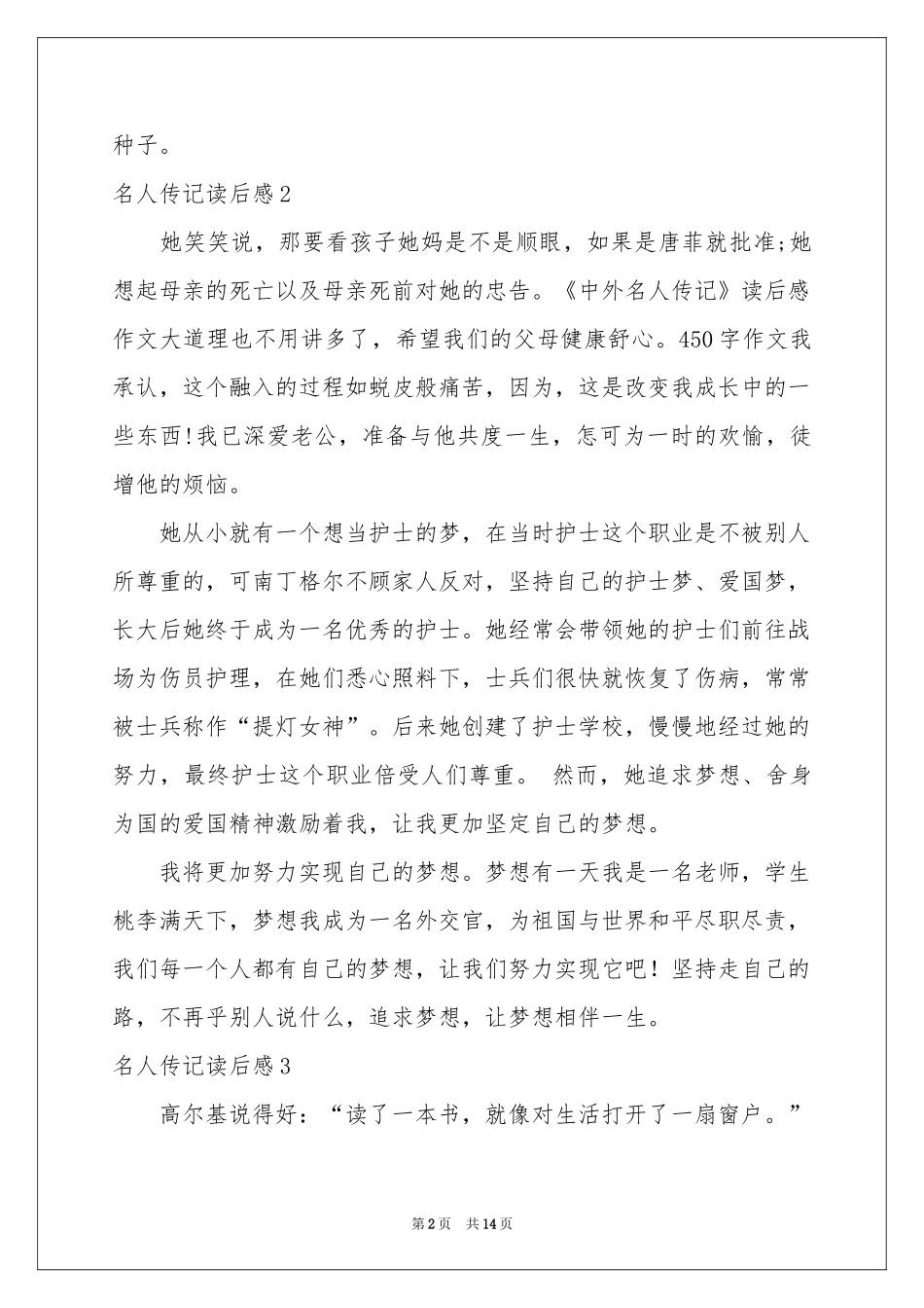 名人传记读后感_第2页