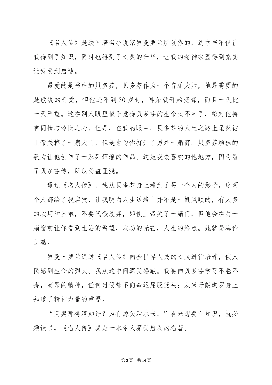 名人传记读后感_第3页