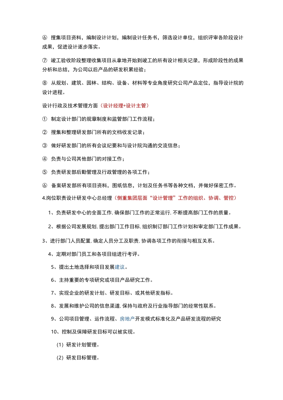 设计研发中心组建方案_第2页