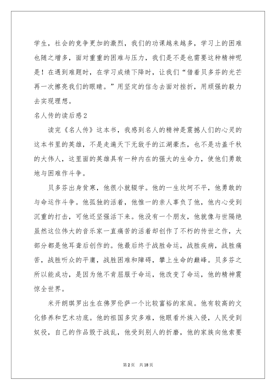 名人传的读后感_第2页