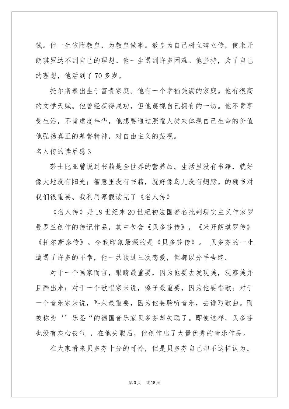 名人传的读后感_第3页